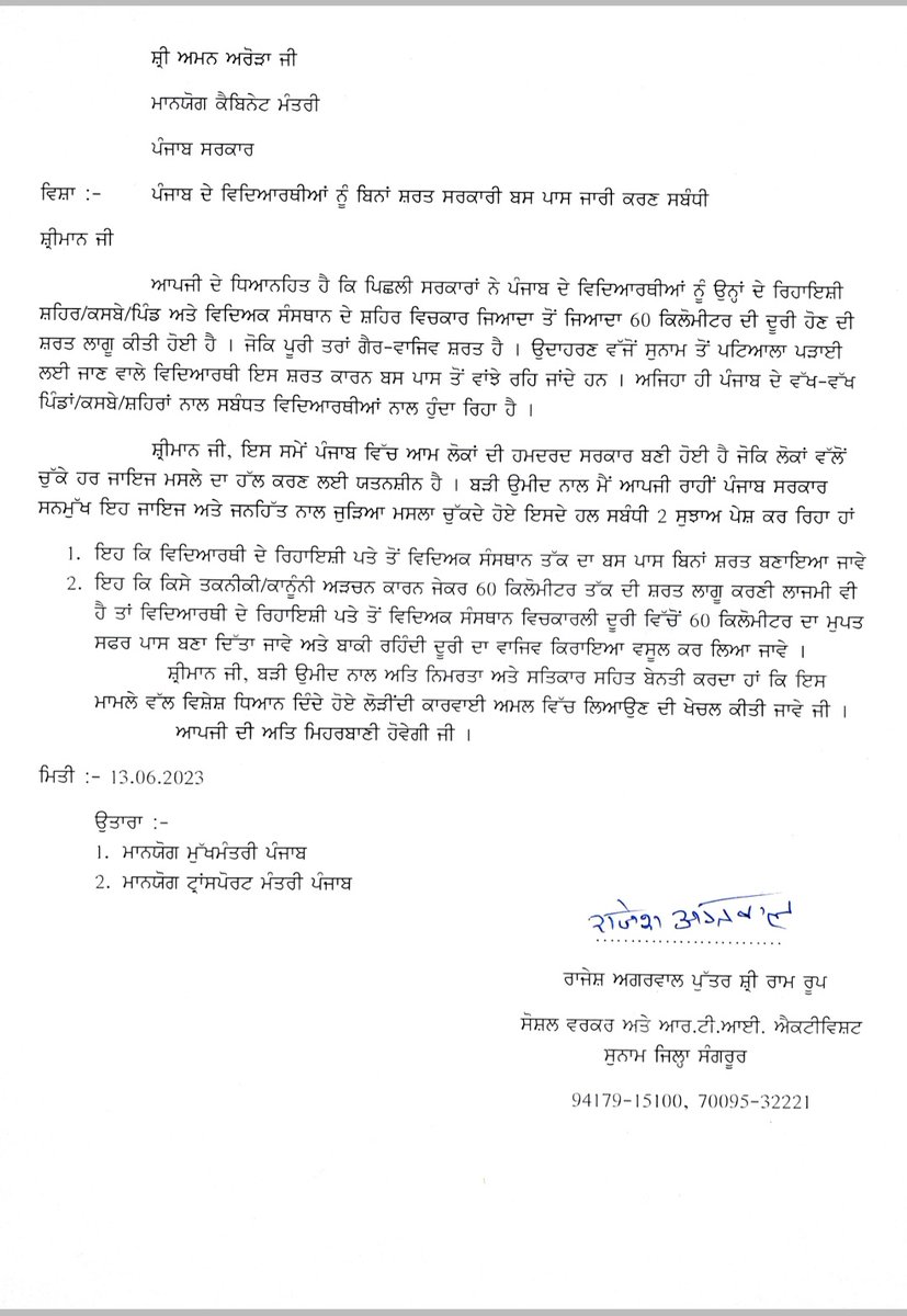 RajeshAggarwal_'s tweet photo. ਸਰਵਸ਼੍ਰੀ @AroraAmanSunam  @BhagwantMann @Laljitbhullar @CMOPb @CsPunjab ਜੀ ਦੇ ਧਿਆਨਹਿਤ https://t.co/ceXmKxP5sf