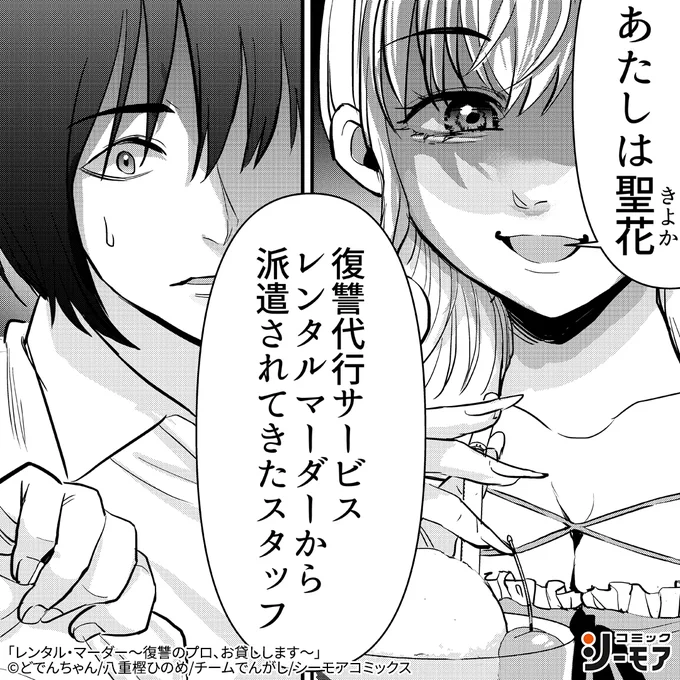 終わらないいじめの日々、妹にまで魔の手が及びそうになった時 俺の目に入ってきたのは…復讐代行サービス…?  続きを読む📙(1/5) 