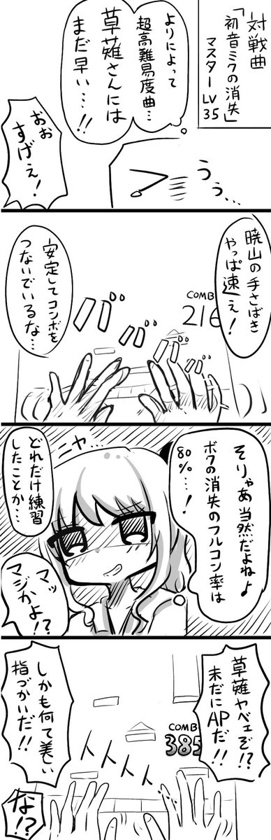 プロセカ上手いほど偉くなれる学校(キャラ崩壊注意)