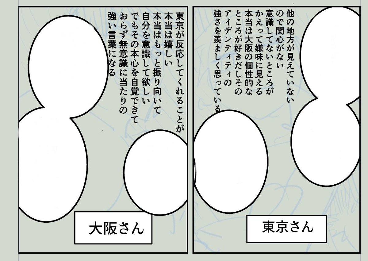 立て込みつつも1話ネームは完成しており爆速で原稿を執筆中です。 公開は7月になりそうなので、これから毎週情報を出していければと思います! お待たせした分かなり面白くなってるので待っててくれよな! ちなみにこれは2期に協力してくれてる編集さん(埼玉県民)が考察した東京と大阪の関係性