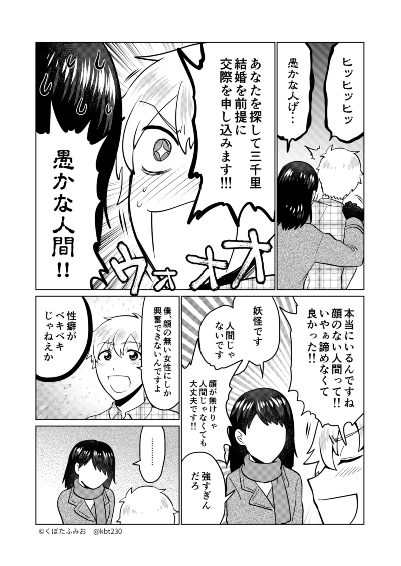 【再掲】
顔のない存在しか好きになれない人とのっぺらぼう(2/2) 