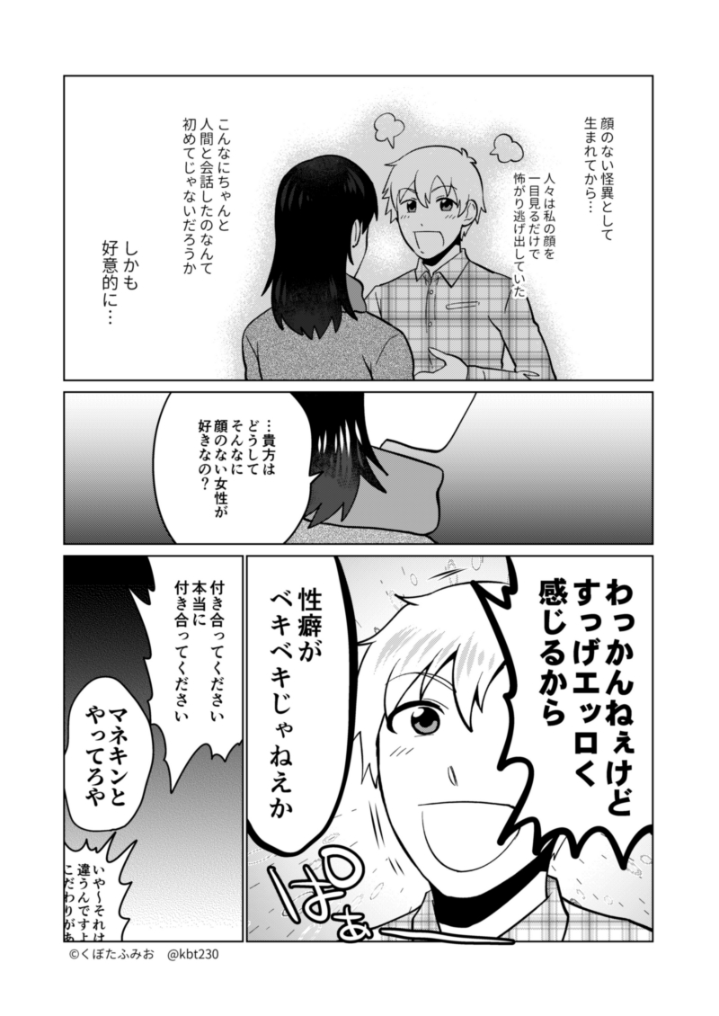 【再掲】
顔のない存在しか好きになれない人とのっぺらぼう(2/2) 
