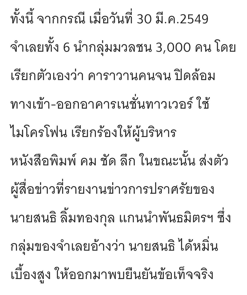 oongaoon's tweet photo. ปิดสื่อ ปิดวิทยุชุมชน 
นั่นมันอีเผด็จการ คสช.
https://t.co/wmHFOdMl9E
พันล้าน ฟ้องสนธิลิ้ม ก็สมควร
เรื่องปิดล้อมตึกเนชั่น  
เป็นเรื่องระหว่างคาราวานคนจน กลุ่มนปช กับผู้สื่อข่าวของคมชัดลึก เกี่ยวกับการรายงานข่าวสนธิลิ้ม หมิ่นเบื้องสูง ไม่ได้เกี่ยวกับทักษิณ ทำไมเอามายำรวมกัน?? https://t.co/mmnkVDUMG2