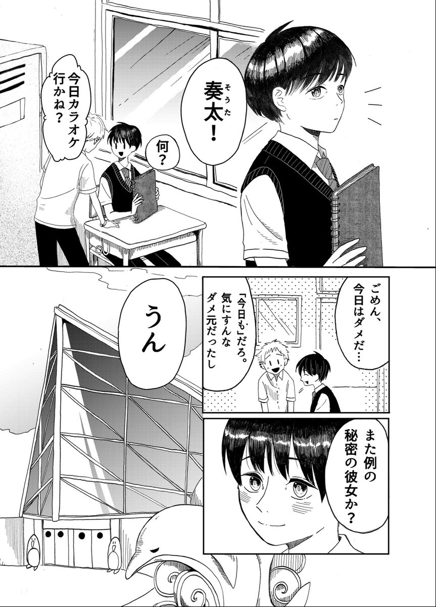 #漫画が読めるハッシュタグ #創作漫画  不思議な恋物語です (1/2)