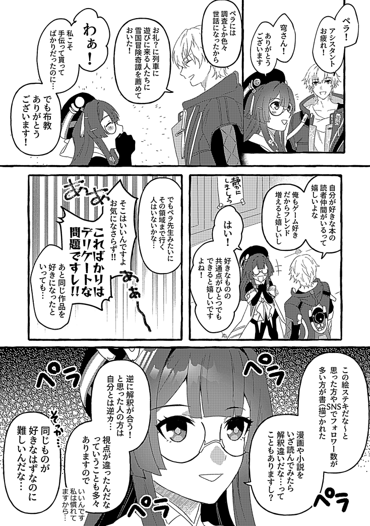 同担は歓迎だけど解釈違いには厳しいペラちゃん 