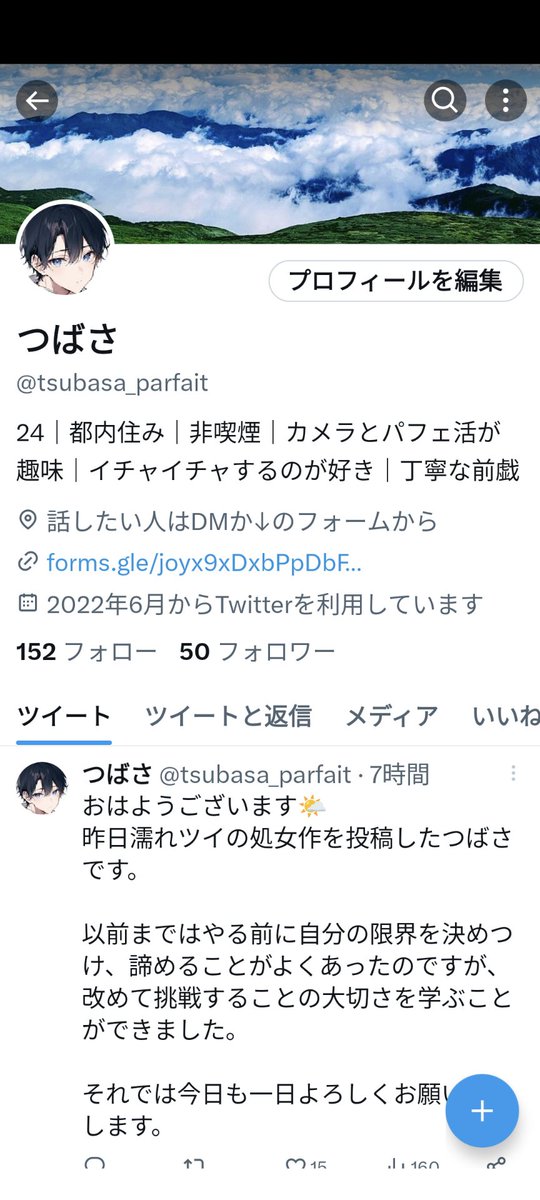 つばさ (@tsubasa_parfait) / Posts / X