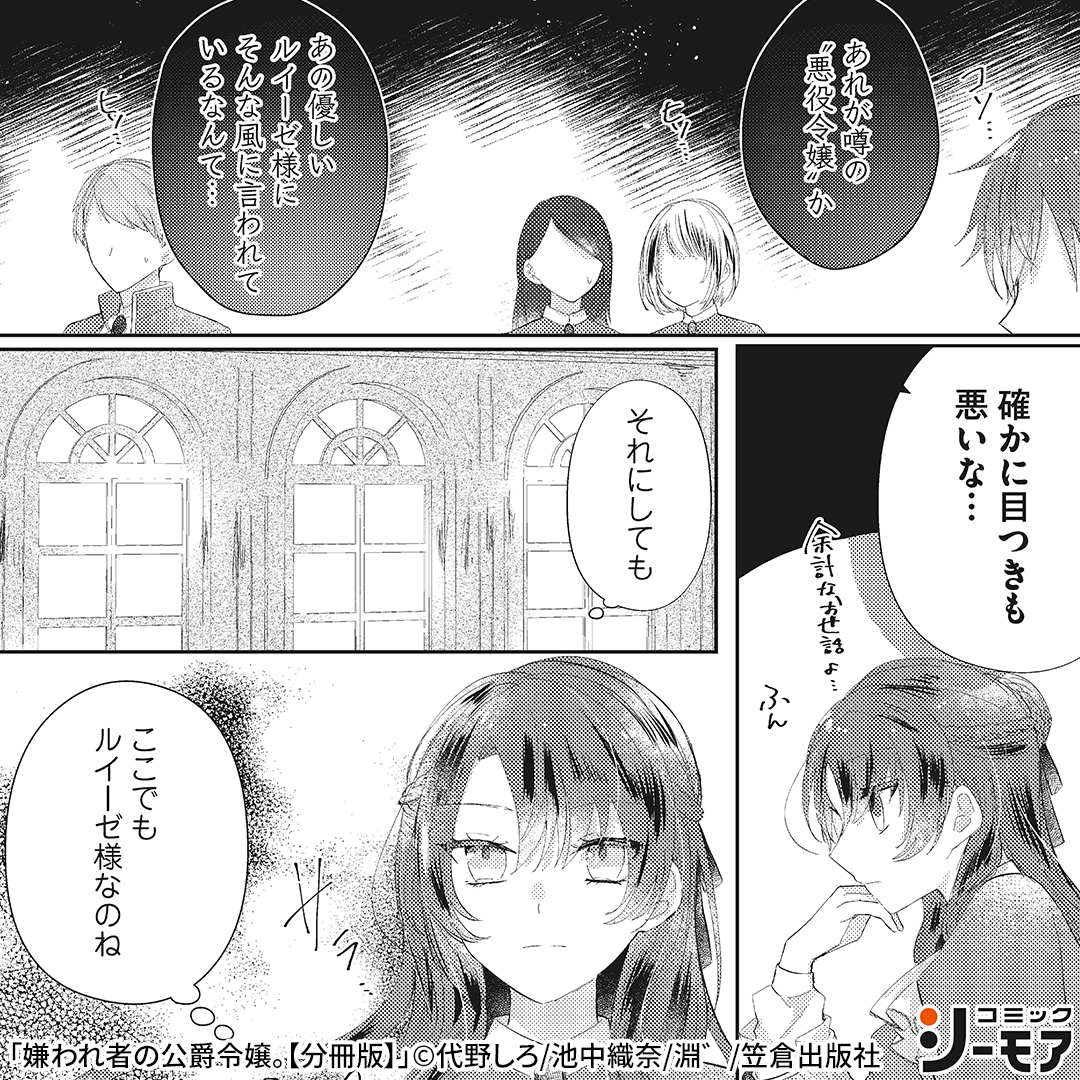 「公爵家の長女・オティーリエは 幼い頃から嫌われていた😢 原因は王太子妃の言動だった💦 なぜか「悪役令嬢」というもの」コミックシーモア ADの漫画