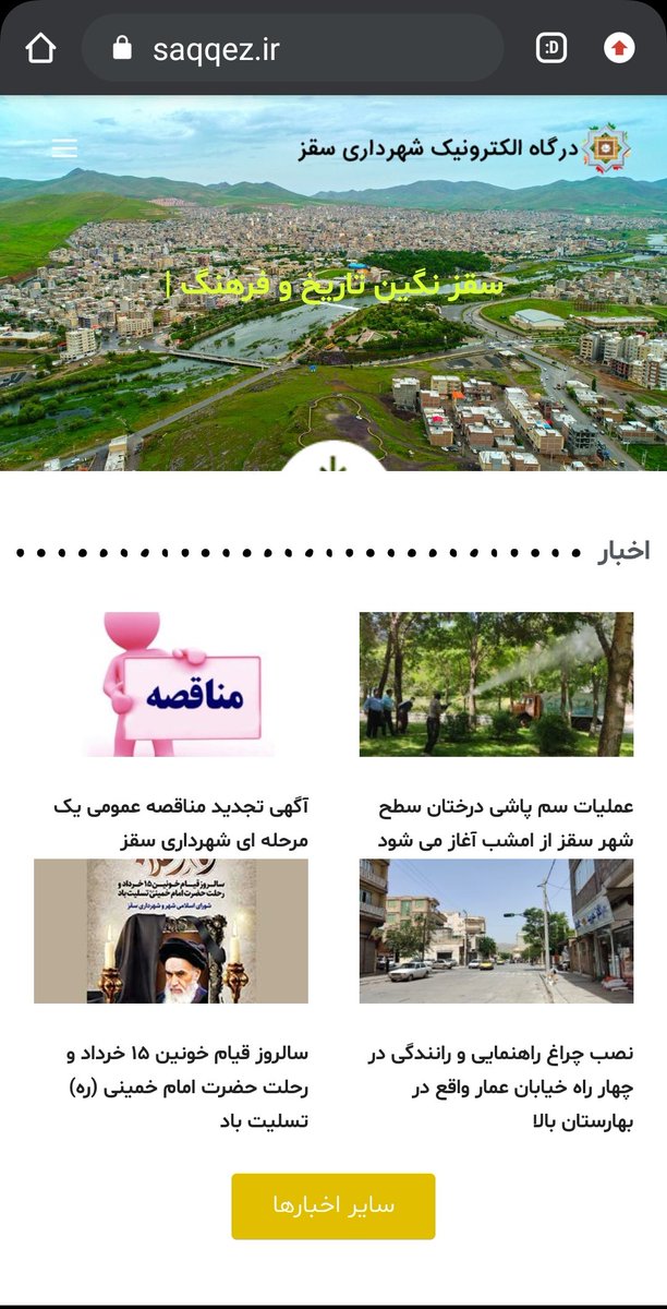 خانه ( الکترونیکی شهرداری سقز )
از دسترس خارج شد.
توسط Anonymous

انقلاب زنده است ⁦✌🏻

#OpIran 
<a href="/HN2733/">HN</a> 
@anonymousopiran 

saqqez.ir

check-host.net/check-report/1…