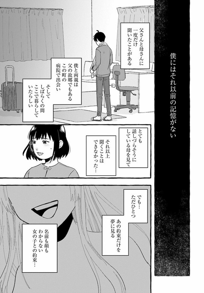記憶の中の女の子に会いたい話。 (2/14)  #漫画が読めるハッシュタグ