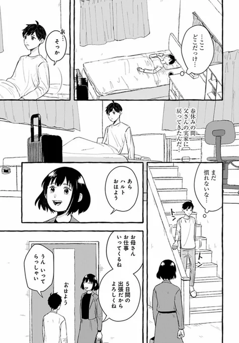 記憶の中の女の子に会いたい話。 (2/14)  #漫画が読めるハッシュタグ