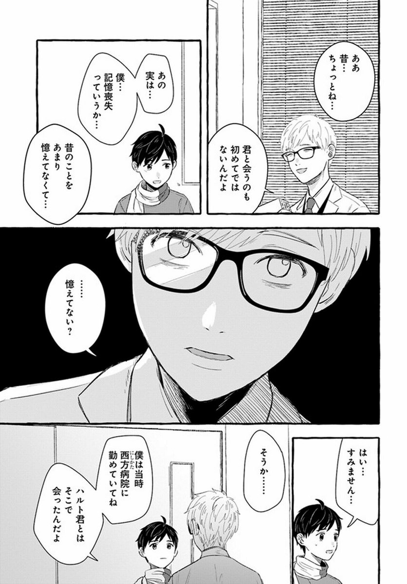 記憶の中の女の子に会いたい話。 (3/14)  #漫画が読めるハッシュタグ