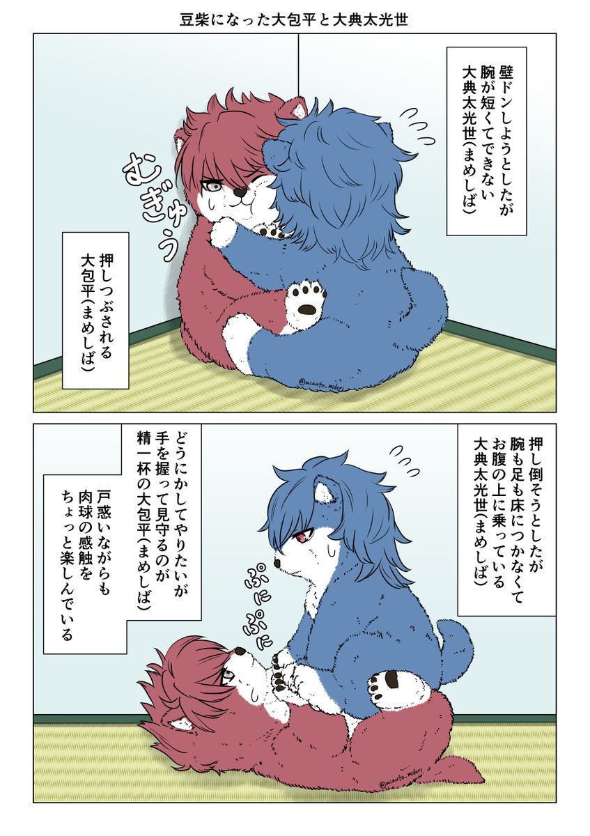 うみはなさん(@umihana_touken)の描かれた動物変化バグの典.. | 水都  