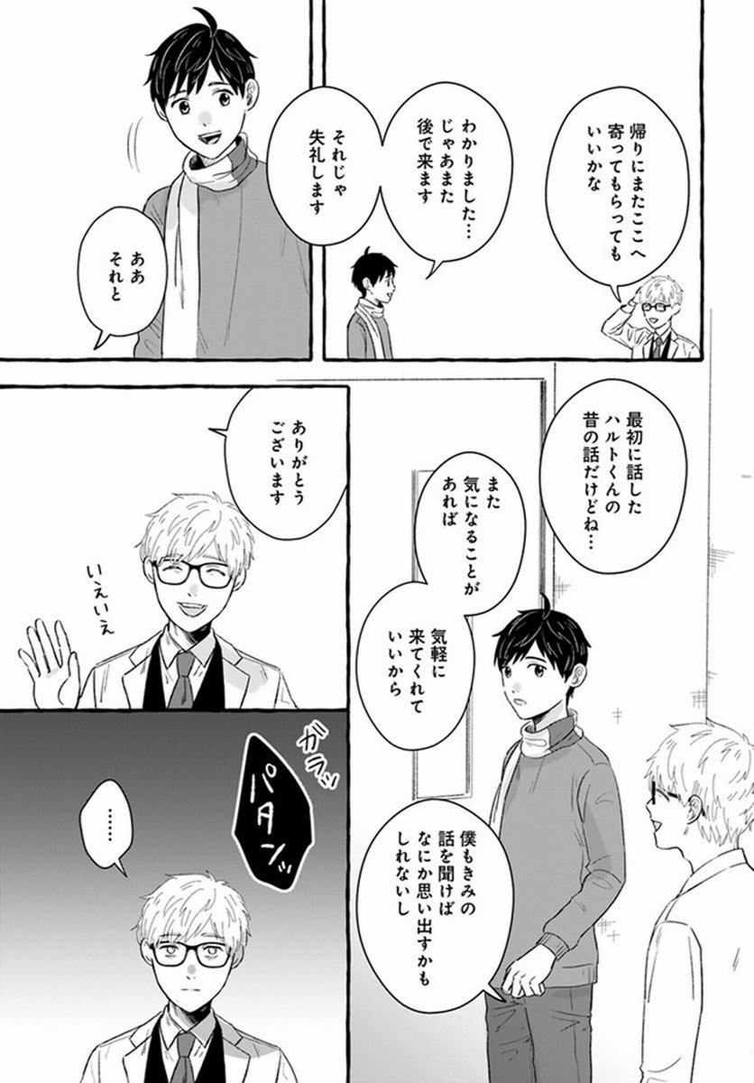 記憶の中の女の子に会いたい話。 (5/14)  #漫画が読めるハッシュタグ