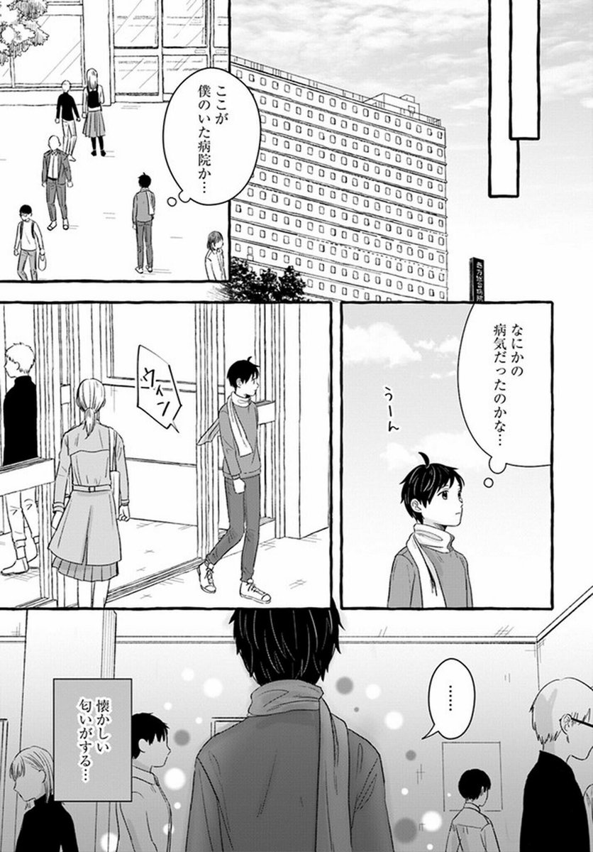 記憶の中の女の子に会いたい話。 (6/14)  #漫画が読めるハッシュタグ