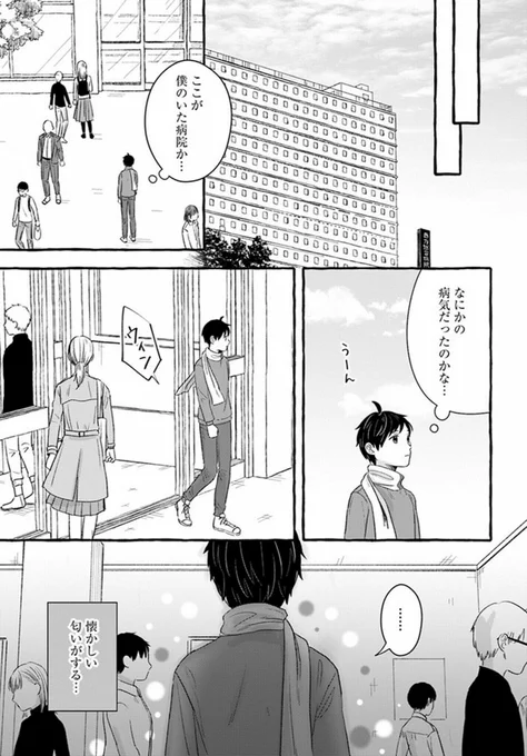記憶の中の女の子に会いたい話。 (6/14)  #漫画が読めるハッシュタグ