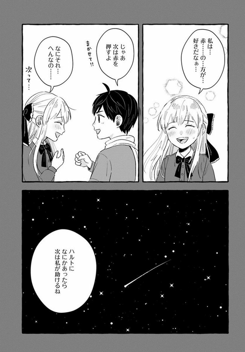 記憶の中の女の子に会いたい話。 (7/14)  #漫画が読めるハッシュタグ