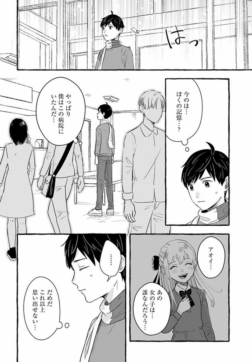 記憶の中の女の子に会いたい話。 (7/14)  #漫画が読めるハッシュタグ