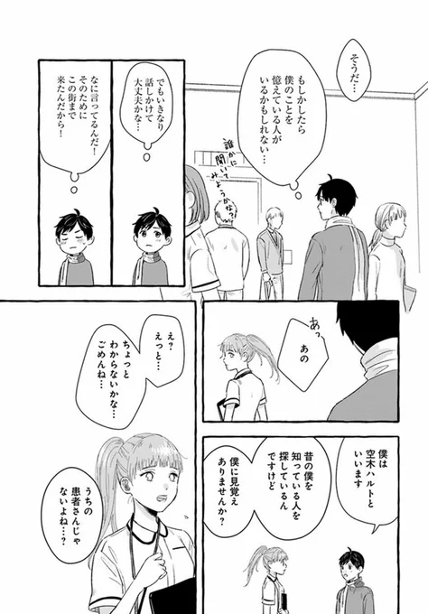 記憶の中の女の子に会いたい話。 (8/14)  #漫画が読めるハッシュタグ