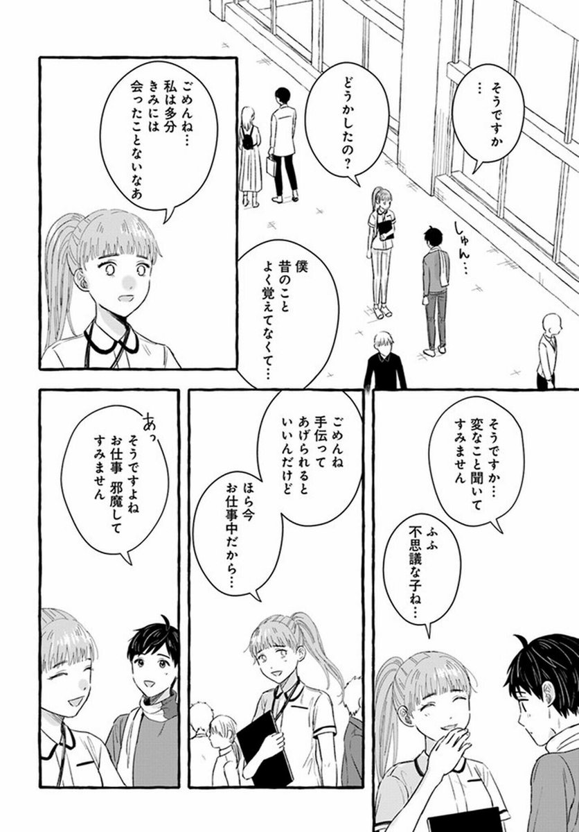 記憶の中の女の子に会いたい話。 (8/14)  #漫画が読めるハッシュタグ