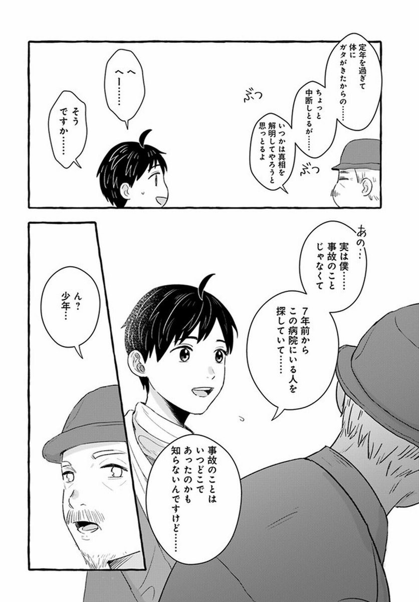 記憶の中の女の子に会いたい話。 (9/14)  #漫画が読めるハッシュタグ