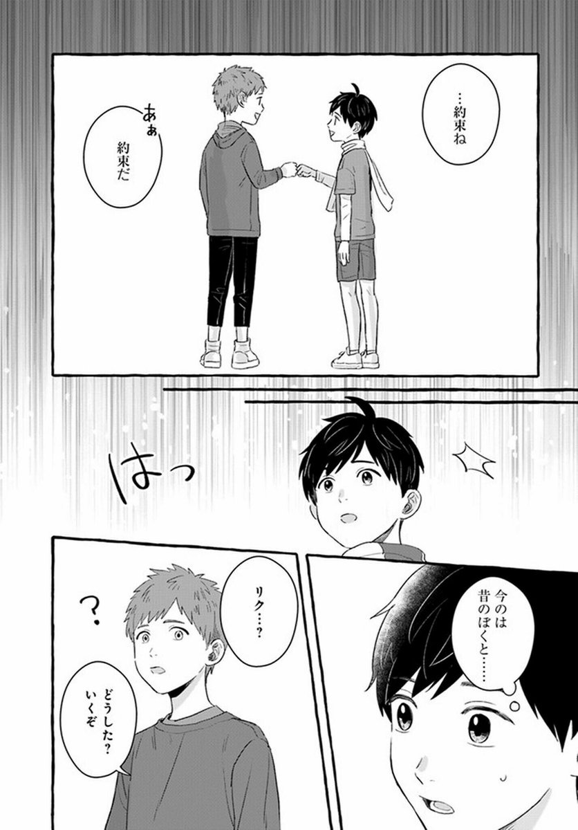 記憶の中の女の子に会いたい話。 (12/14)  #漫画が読めるハッシュタグ