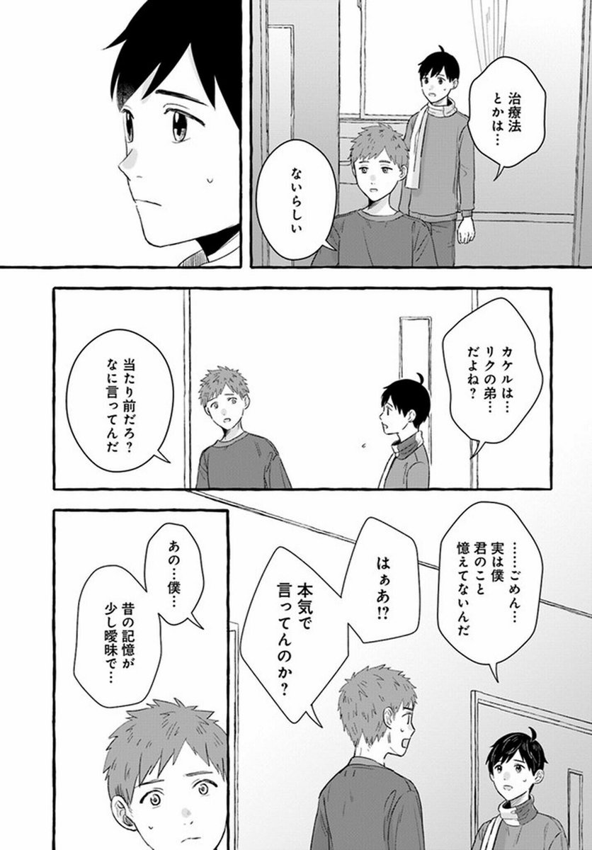 記憶の中の女の子に会いたい話。 (12/14)  #漫画が読めるハッシュタグ