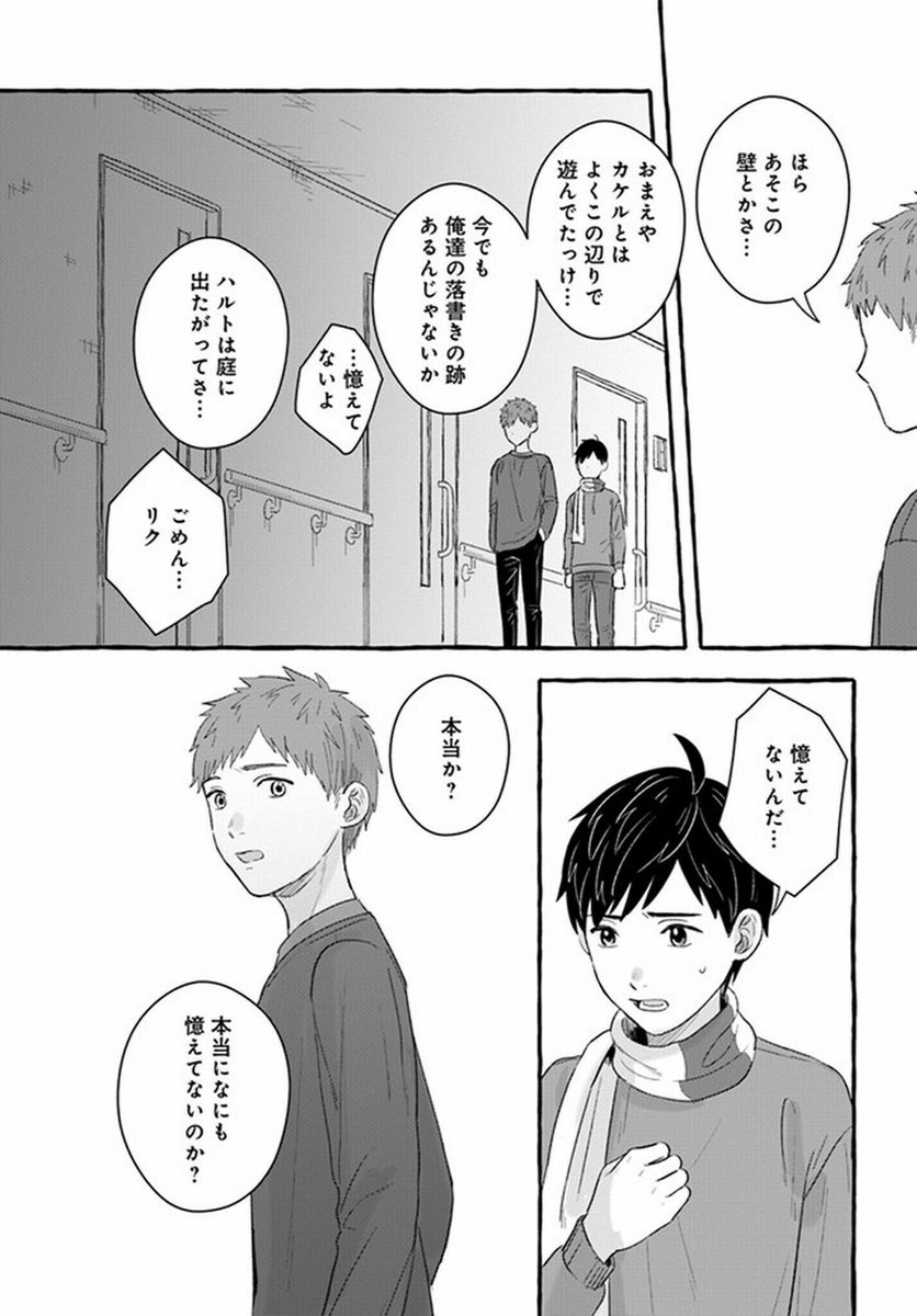 記憶の中の女の子に会いたい話。 (13/14)  #漫画が読めるハッシュタグ