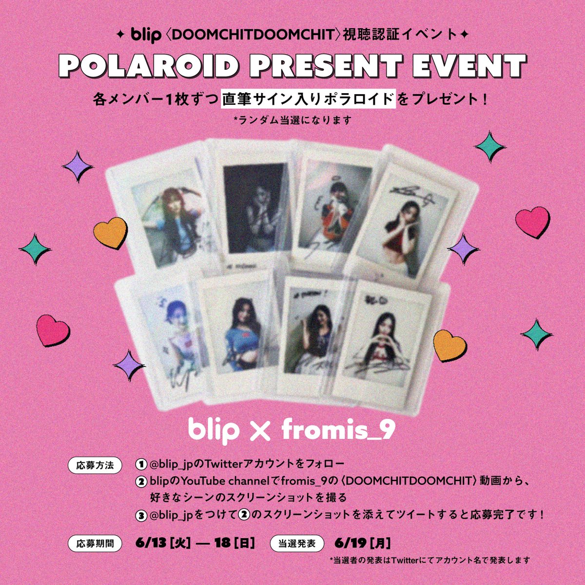 fromis_9 サイン入りポラロイド blip japan初のプレゼント企画にfromis_9 が登場！✨💕 blip youtube
