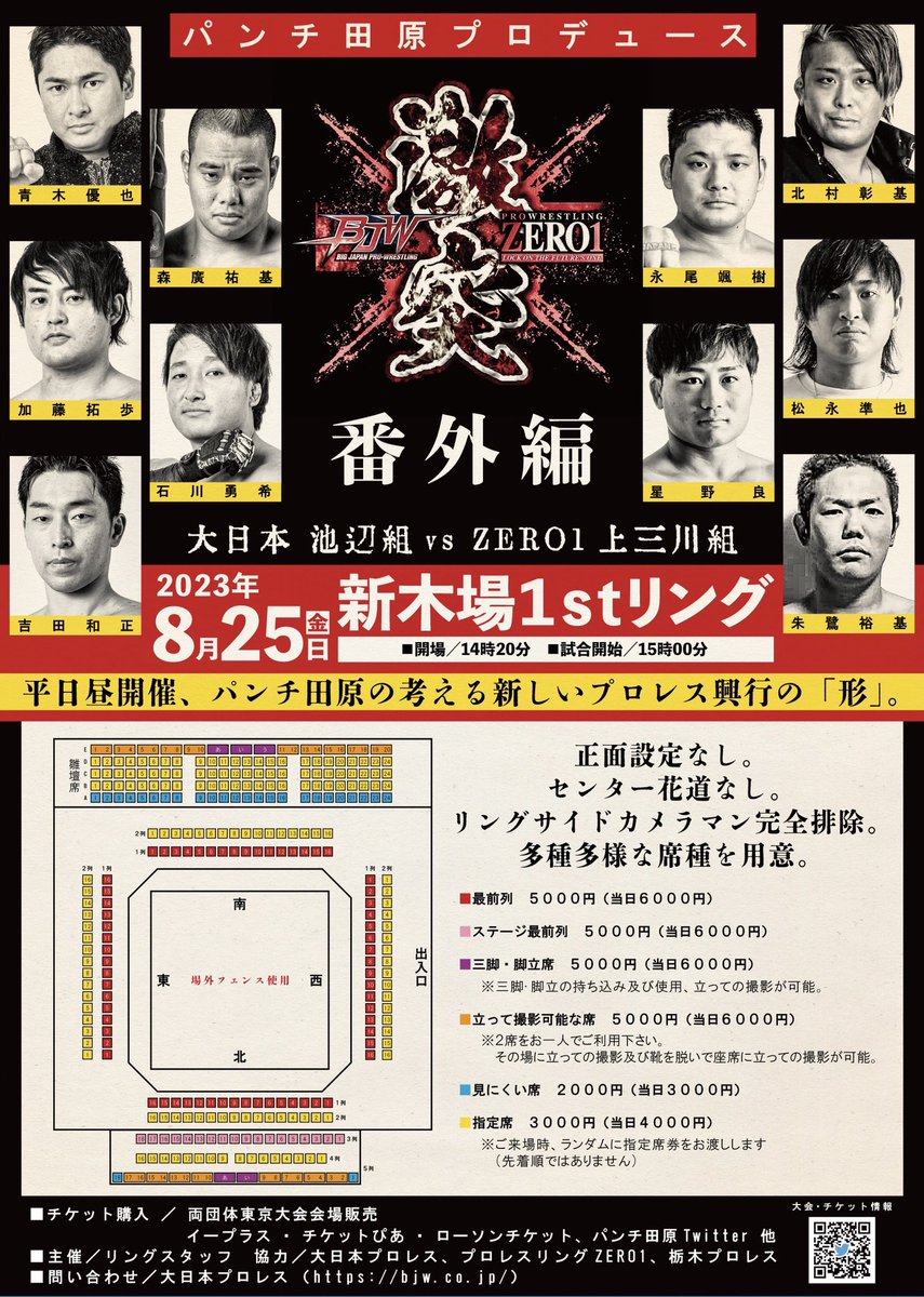 平日お昼の午後3時から試合開始です！
大日本プロレスが勝つ！
#bjw
#パンチの激突　#pwzero1