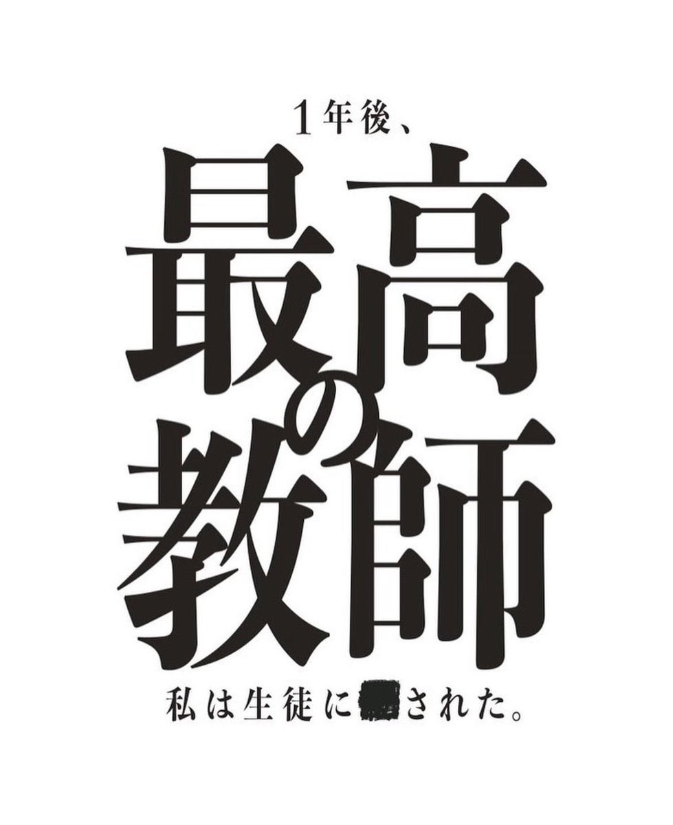 白倉碧空です。

日本テレビ「最高の教師　1年後、私は生徒に◾️された」
 #穂積渚 役で出演させていただきます。

こうして皆様に情報をお伝えでき嬉しいです！

7月期土曜日22時⭐️
是非ご覧ください！お楽しみに！

今日もちゃんと栄養とれましたか？
ご飯大事🍚

#最高の教師#白倉碧空　
<a href="/saikyo_ntv/">「最高の教師　1年後、私は生徒に◾️された」【公式】ありがとうございました🎓</a>