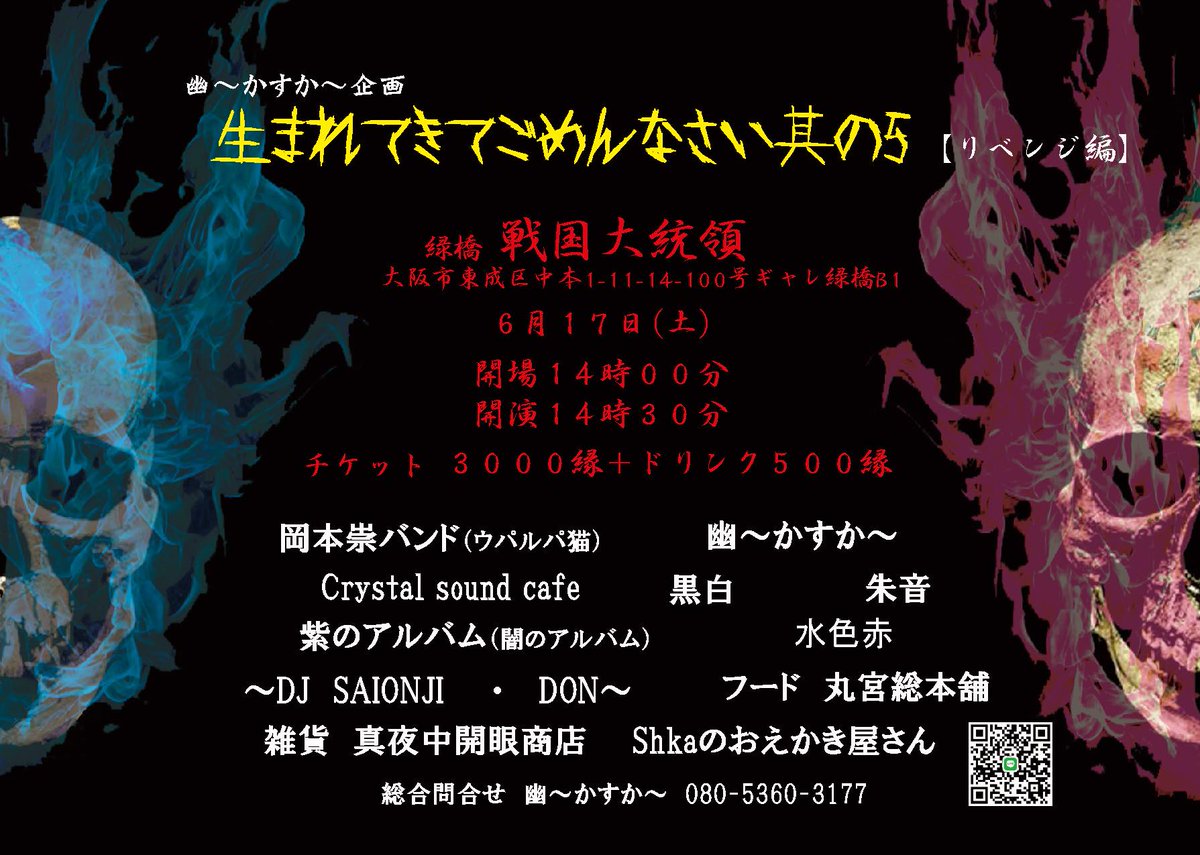 dokuenka_akane's tweet photo. 【次回の行脚】

関西をジメつかせる旅。

◆2023.06.16(金) 滋賀/八日市 studio404
開演21:00
¥1,500 (1D付き)

◆2023.06.17(土) 大阪/緑橋 戦国大統領
開場14:00 開演14:30
¥3,000+1dオーダー

◆2023.06.18(日) 大阪/緑橋 新樂山
開場16:00 開演16:30
¥2,000+¥1,000 (2d) https://t.co/kLsLqNuR6e