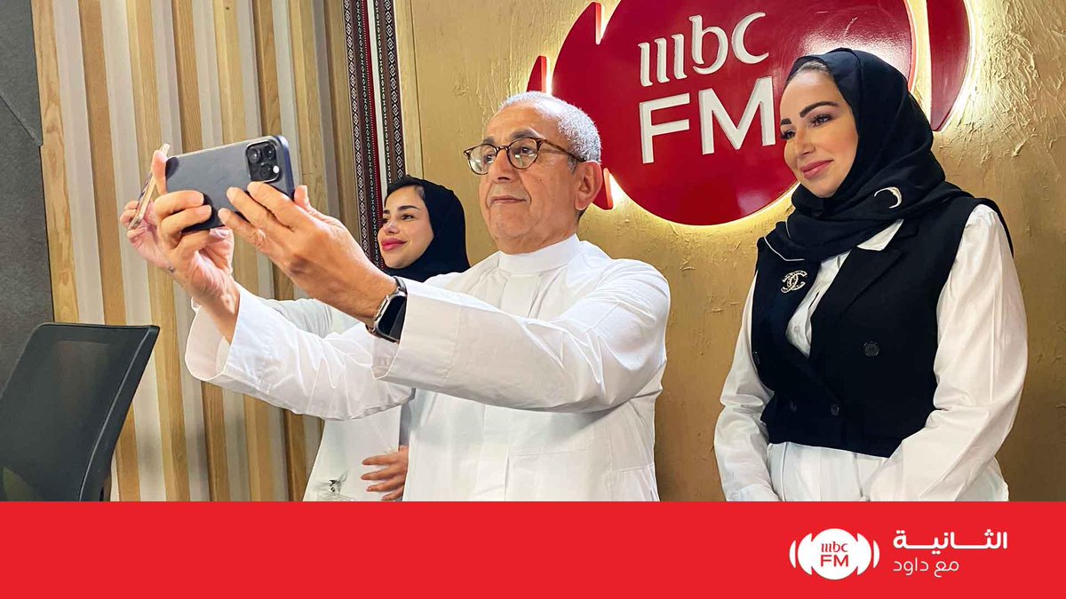 mbc_fm's tweet photo. سيلفي اليوم 📸 

#الثانية_مع_داود 
@alshiriandawood
 @Cluster1_Riyadh 

#MBCFM https://t.co/jJoK5f0pjM