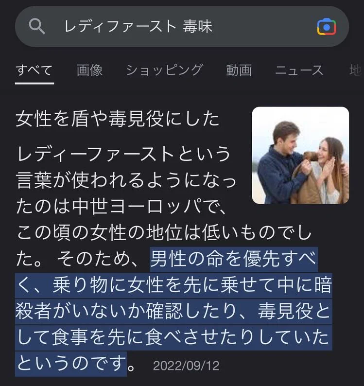 現代と昔では意味が全く違った！？衝撃的すぎる『レディーファースト』の起源