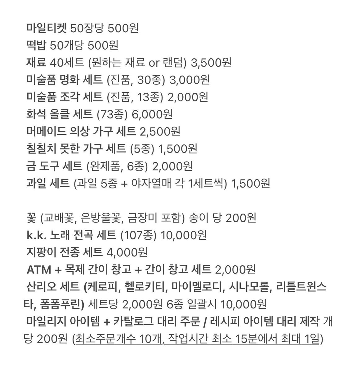 모동숲 거래계 tweet media