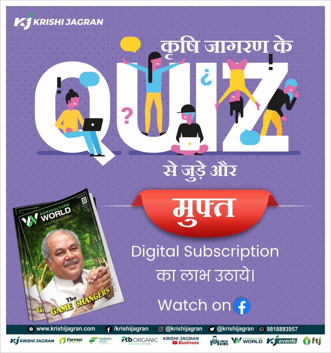 कृषि जागरण के इस QUIZ Competition में आप जीत सकते हैं मुफ्त सब्सक्रिप्शन, किन्हीं दस लकी विजेताओं में आपका भी हो सकता है नाम.

अभी जुड़ने के लिए दिए गए लिंक पर क्लिक करें.
forms.gle/59Widbnorsjbhc…

#quizcompetition #luckywinner #magazine #subscription #krishijagran #agriculture…