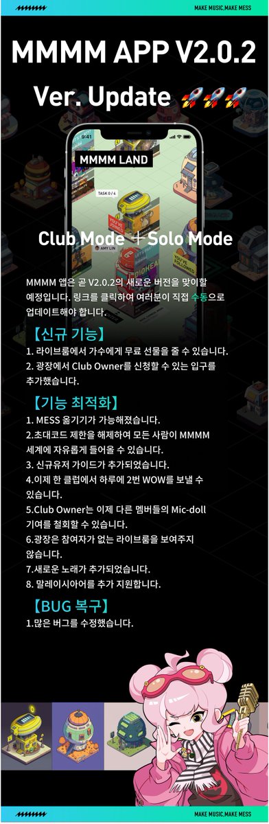 😊MMMM APP V2.0.2 버전 업데이트 알림!😊
💗신기능+새로운 기능인 선물기능이 드디어 등장합니다!💗
👉자세한 내용은 포스터와 DC에서 확인하세요! 🐰