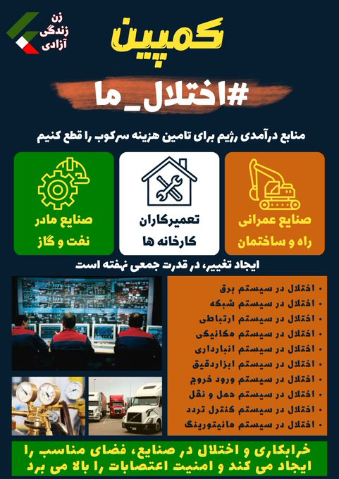 #اختلال_ما امنیت #اعتصاب_ما را بــــــــــــــــــالا میبرد، درود به شرفتون.
<a href="/ThoeD0R/">Anonymous Opiran</a> <a href="/YourAnonOne/">Anonymous News</a> @anonymousopiran