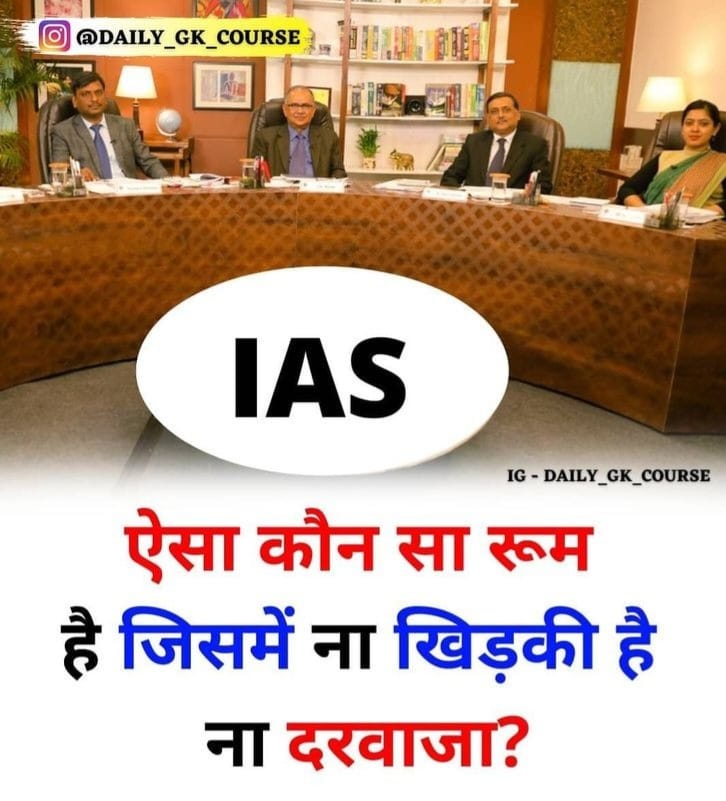 सही जवाब बताओ तो जाने ??☺️☺️👇