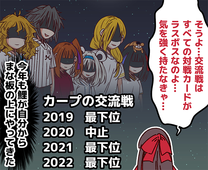 そういえば、カープの交流戦はすべての対戦カードがラスボスとの戦いだった件について。気を強く持って見届けますわ!