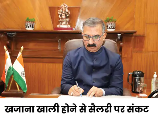 DainikBhaskar's tweet photo. हिमाचल में आर्थिक संकट:​​​​​ 15 हजार कर्मचारियों को नहीं मिली सैलरी; पहले 1 तारीख को मिल जाती थी
#HimachalPradesh #FinancialCrisis 
https://t.co/fdYDurxEkW https://t.co/zDUSYvPGsh