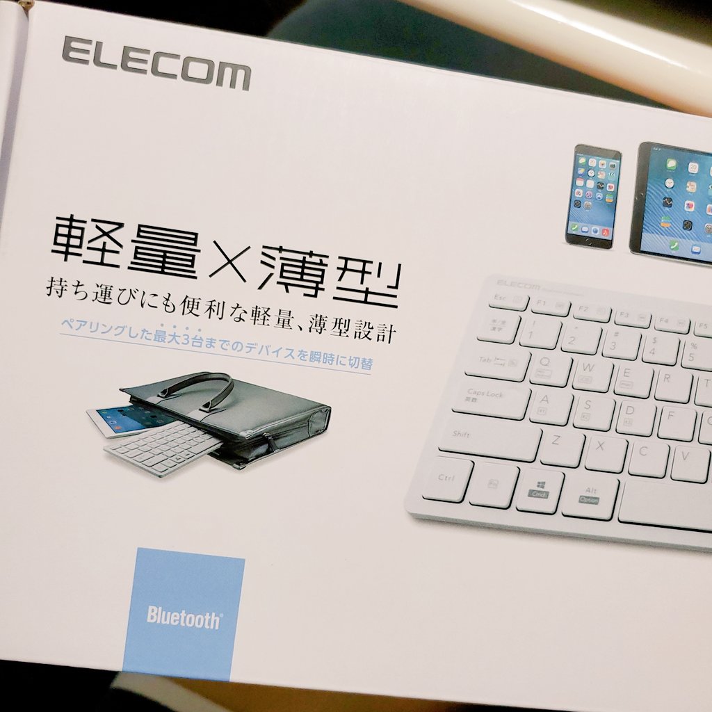 原稿納品して打合せも終えた後、キーボード買ってきました😊

キーボード壊れてさぁ…もう…文章打てないから困ってたんだ https://t.co/x6EWCwcv7L