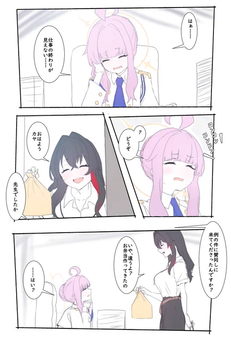 これはカヤさんを一人の生徒として気遣って来た女先生に、情緒をめちゃくちゃにされるという幻覚をガーッと描いたもの。(1/2)