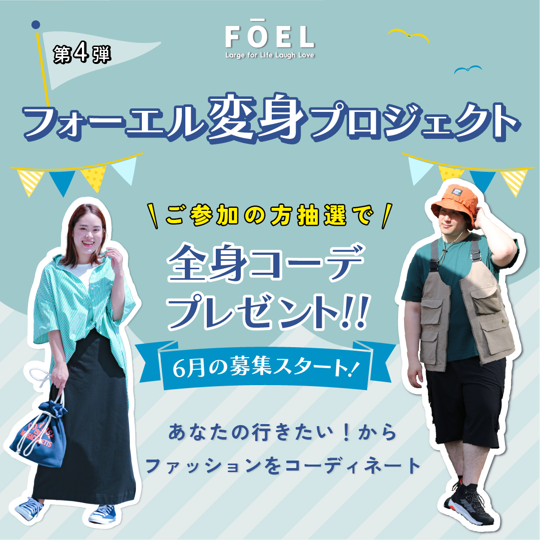 フォーエル公式 tweet media