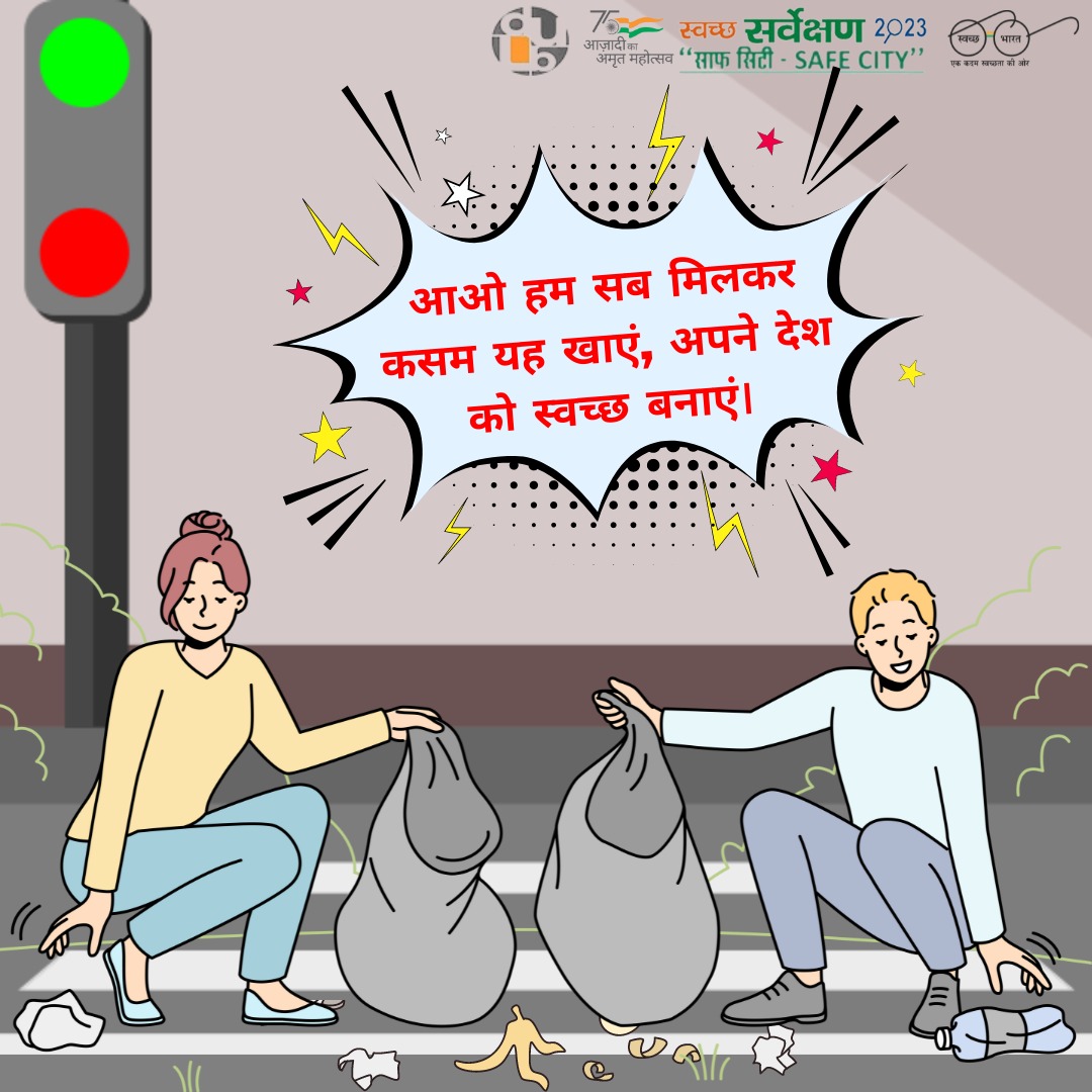 ulbharyana's tweet photo. 👉 आओ हम सब मिलकर कसम यह खाएं, अपने देश को स्वच्छ बनाएं।
👍 कूड़ा सिर्फ कचरे के डिब्बे में ही डालेंगे और स्वच्छता बनाए रखने में सहयोग करेंगे
#dulbharyana #haryana #waste #wastemanegment #dustbin #keepsuroundingclean #neatandclean #recycle #recycling #reuse #environment #trash https://t.co/P6ZcEQ4W6D