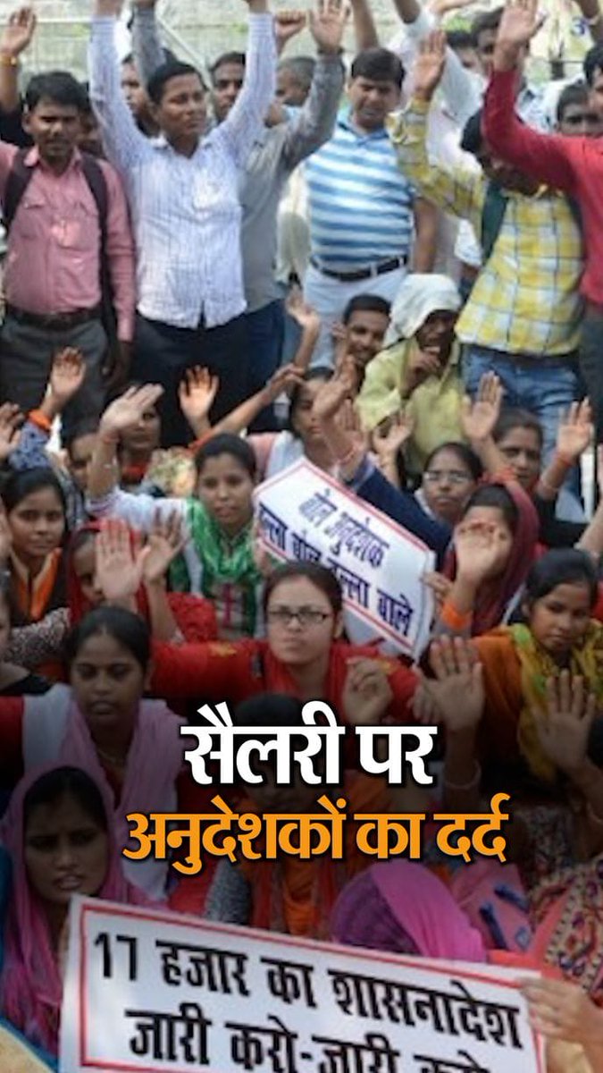 #अनुदेशकों_का_शोषण_बंद_करे_योगी_सरकार
#अनुदेशकों_का_शोषण_बंद_करे_योगी_सरकार
#अनुदेशकों_का_शोषण_बंद_करे_योगी_सरकार
#अनुदेशकों_का_शोषण_बंद_करे_योगी_सरकार 

नई शिक्षा नीति के तहत अनुदेशकों का पद नियमित क्यों नहीं किया जा रहा?
<a href="/aajtak/">AajTak</a> <a href="/CMOfficeUP/">CM Office, GoUP</a> <a href="/ANI/">ANI</a> <a href="/DainikBhaskar/">Dainik Bhaskar</a> <a href="/myogiadityanath/">Yogi Adityanath</a>