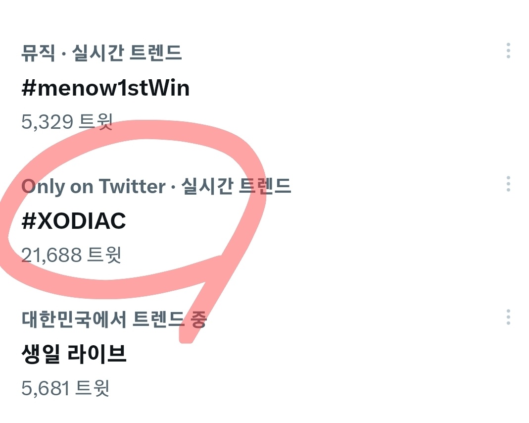 XODIAC Tranding Twitter in Korea 🥳🎉

#XODIAC #소디엑