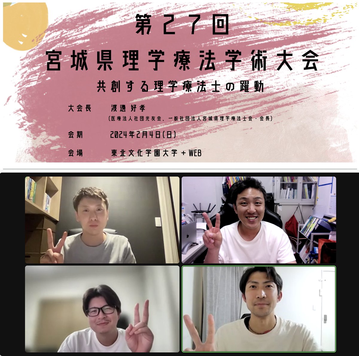 hiroto_s_pt's tweet image. 今日は第27回宮城県理学療法学術大会のミニ会議！
学術局長、学術大会部長、副部長、準備委員長で色々とアイデアを出し合う時間が心地よい＾＾

少しずつ紹介していきまーす🎵

mpta-congress.jimdofree.com第27回/

#宮城県理学療法士会
#MPTA27th
#共創
#理学療法士
#躍動