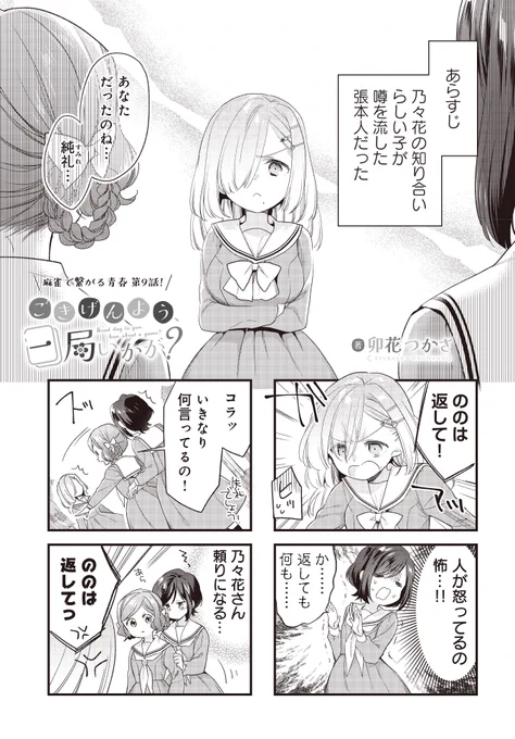 初めての全員対人麻雀するお嬢様の話 #ごきげんよう一局いかが #ご一局