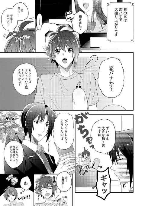 【いおりく】恋バナ