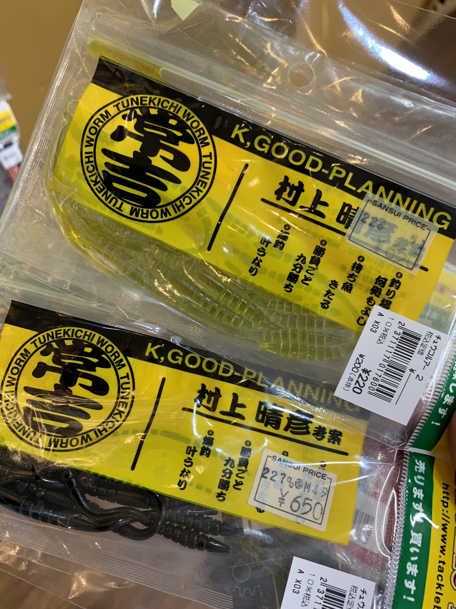 最終値下げ　常吉　ザリコー30袋　➕おまけ 村上晴彦 最終値下げ 常吉 ザリコー30袋 ➕おまけ 村上晴彦 最終値下げ